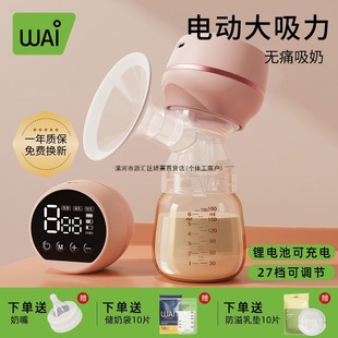 Wow Love Electric Breast Pump Maternal Milking Machine Fully Automatic Maternal Postpartum Massage Charging