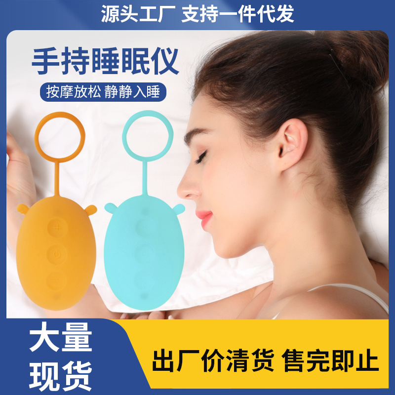 智能手握睡眠仪睡觉器焦虑头部按摩仪手持震动入睡神器优惠清货