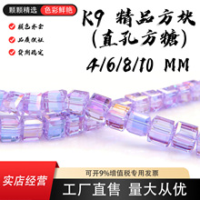 4/6/8/10mm K9精品仿奥地利直孔方糖方块水晶玻璃珠串珠饰品配件