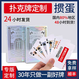 德州扑克牌定制棋牌室桌游斗地主纸牌定做高档广告宣传卡牌印logo