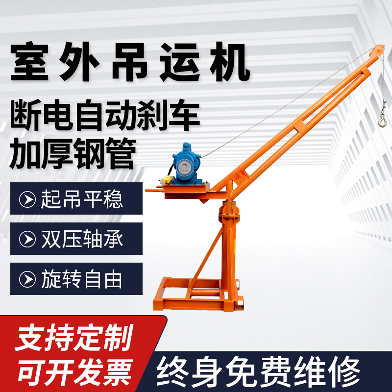 360度旋转室外吊运机家用装修小吊机吊粮机起重多功能电动提升机