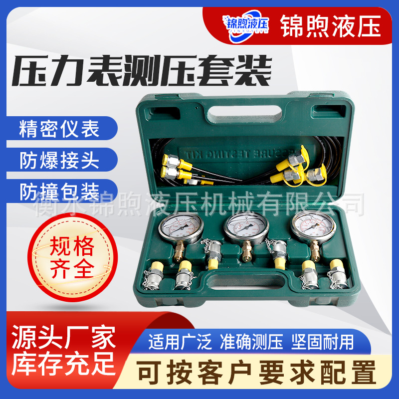 压力表箱挖掘机配件液压表测压装置压力测试配件压力仪表检测箱