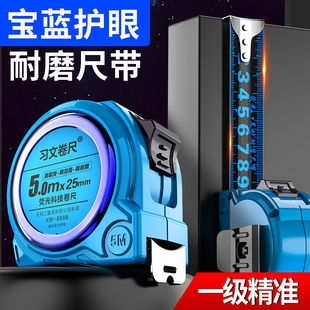 [Xi Wen blue light tape] high-grade 5 m luminous high precision widened 7.5 m 10 m ruler thickened box ruler Labor