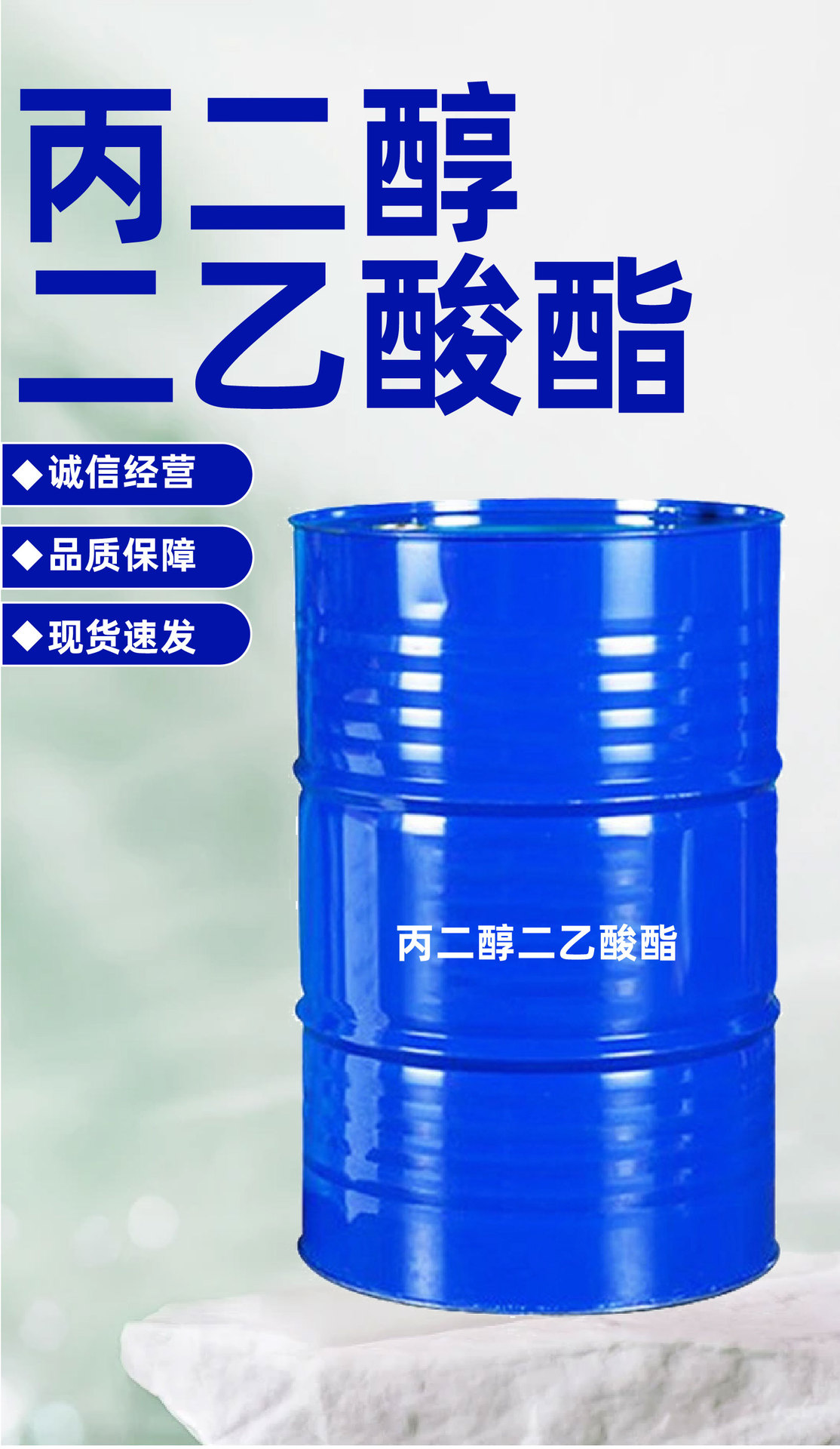 丙二醇二乙酸酯-07.jpg