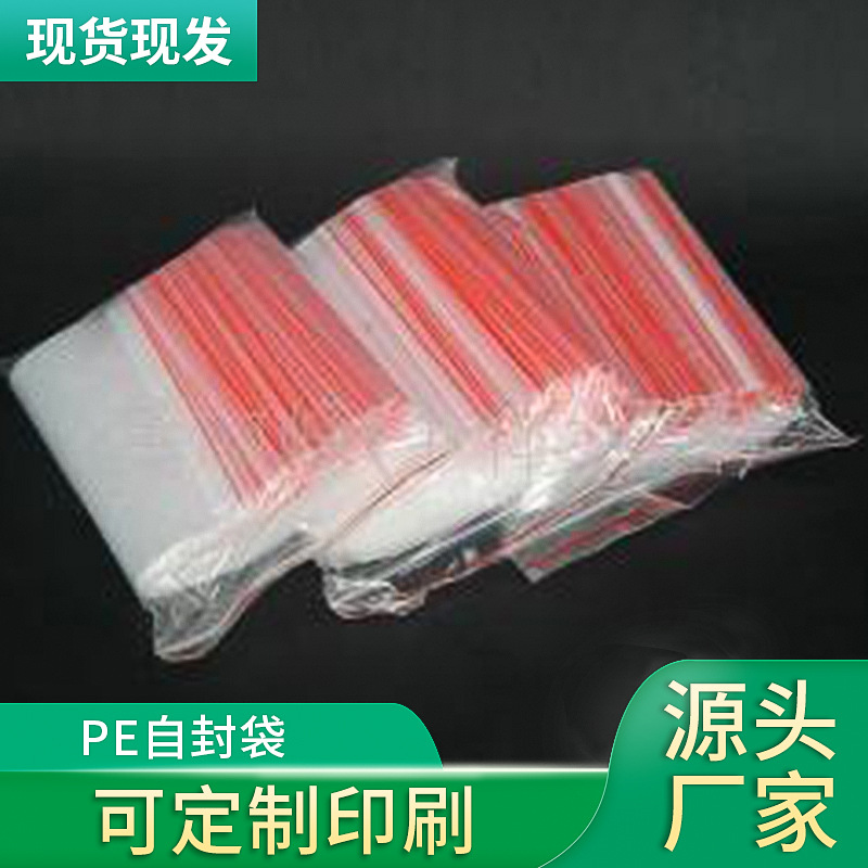 PE自封袋 各类骨袋 自封透明包装袋批发厂家