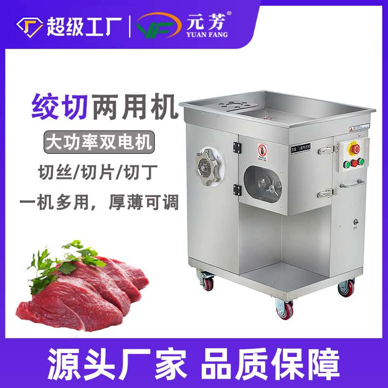 Yuanfang многофункциональная электрическая мясорубка Коммерческая мощная мясорубка автоматическая машина для измельчения мясной фарш