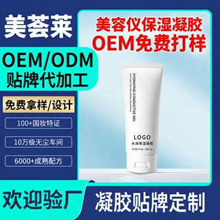仪器导入凝胶定制脸部免洗补水微电流射频美容仪专用导入保湿凝胶