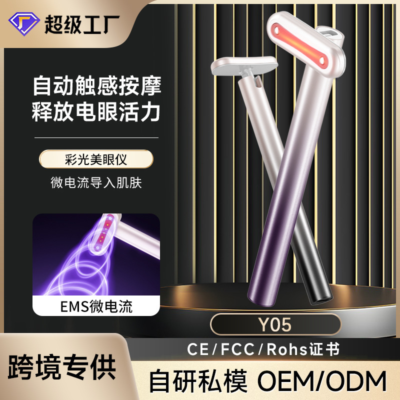 クロスボーダー美眼器眼部美容器導入器微電流眼部マッサージ器眼部小アイロンアンドロメダ棒|undefined