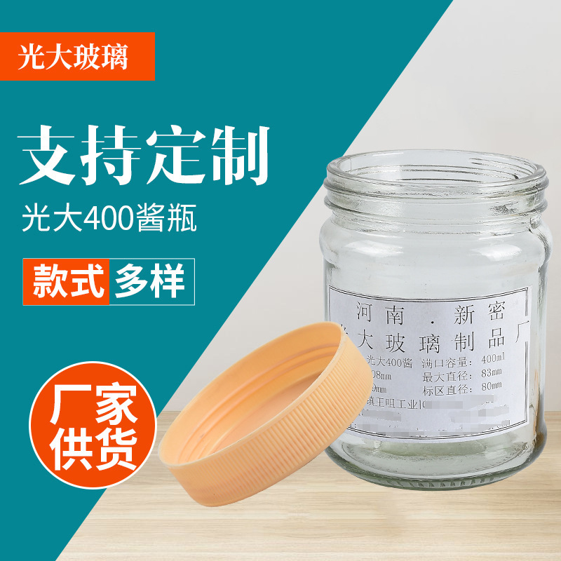 批发400ml芝麻酱瓶 玻璃花生酱瓶 圆形辣椒酱罐头瓶可定logo密封