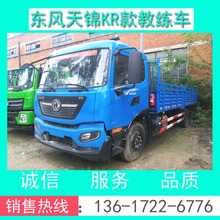 东风天锦KR大货9米教练车价格+东风天锦B2平头9米大货教练车价格