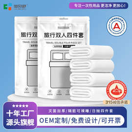 加贝舒一次性床单四件套卡通印花被枕套酒店出差便携床单床上用品
