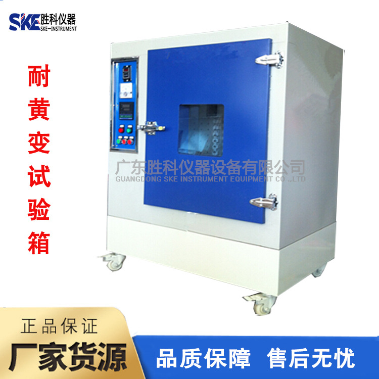 耐黄变试验箱紫外线老化试验箱UV紫外线老化试验箱高温耐候试验箱