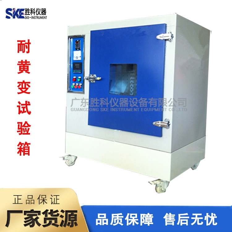 Желтая испытательная коробка УФ-излучения испытательная коробка УФ-излучения испытательная коробка УФ-профиолетового старения высокотемпературная устойчивая к атмосферным воздействиям испытательная коробка