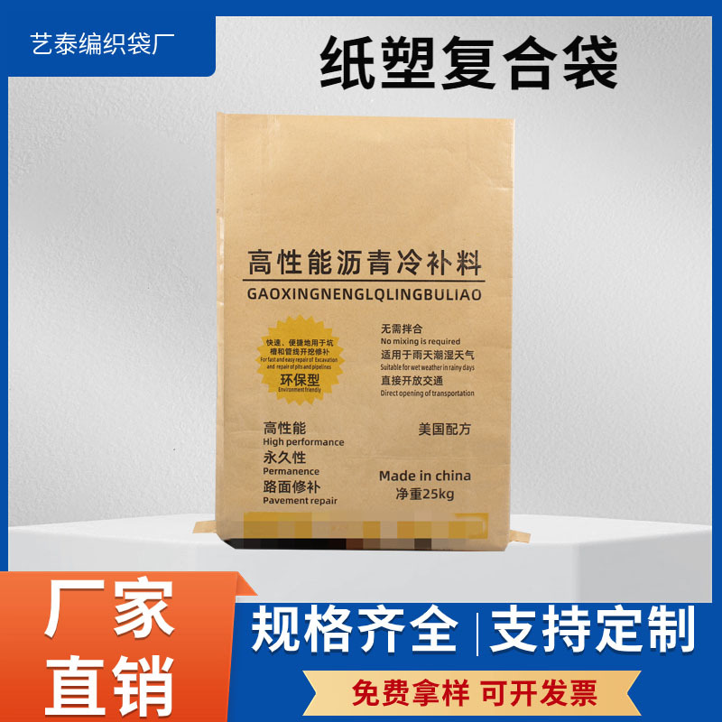 厂家直销高性能沥青冷材料盖光防水牛皮纸塑复合编织袋 可套内膜
