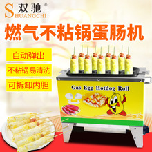 双驰厂家直销六孔十孔燃气蛋肠机商用摆摊省电鸡蛋火腿肠早餐机