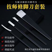 厂家现货修脚刀套装老茧指甲修剪工具家用修脚甲沟神器扬州三把刀