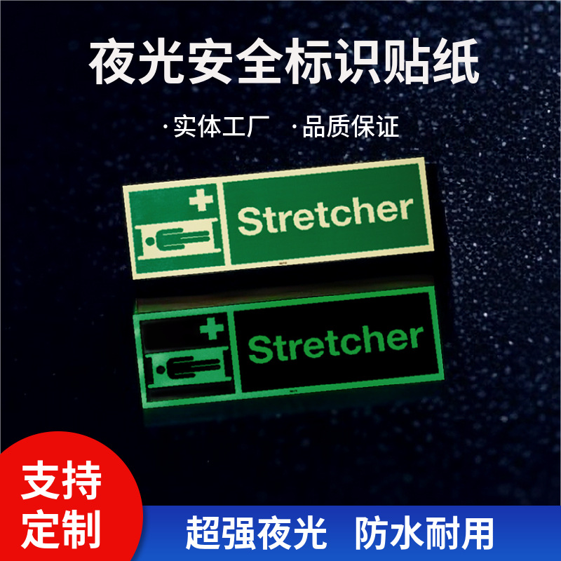 夜光安全出口标识消防通道PVC发光标牌小心地滑箭头指示荧光贴纸