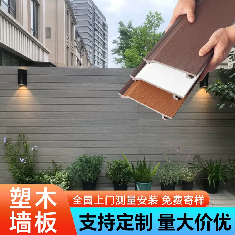 户外塑木墙板外墙挂板地板室外庭院花园露台护栏木塑防水围栏平挂