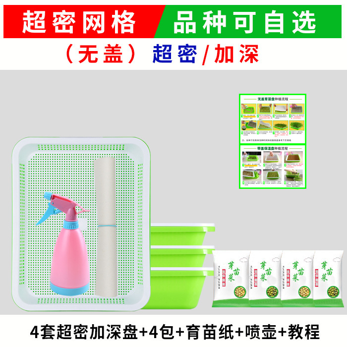 芽苗菜育苗盘水培蔬菜种植盆架阳台纸上种菜保温加密盘豆芽菜托盘|undefined