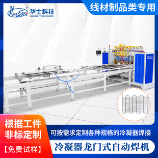 Air Conditioning Condenser Automatic Welding Equipment Gantry Mesh Welding Machine Carbon Steel Stainless Steel Mesh Basket Welding Mesh Machine