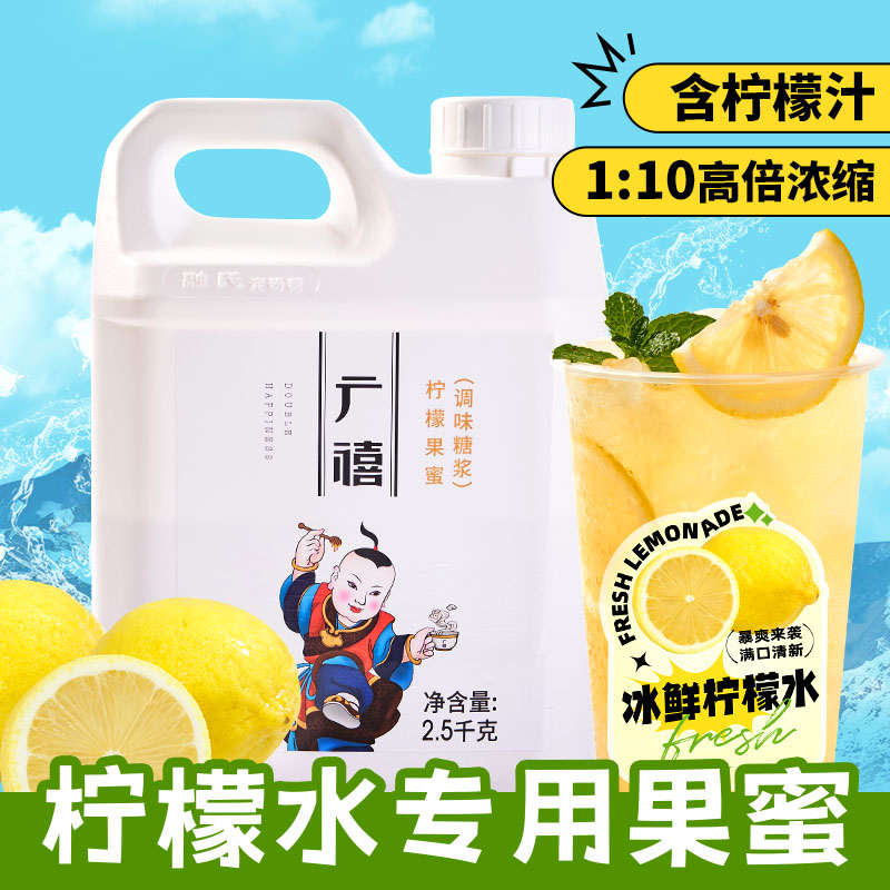 广禧柠檬果蜜2.5kg冰鲜柠檬水果汁伴侣奶茶店风味果糖浆商用