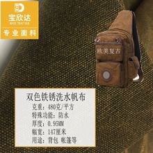 双色洗水加厚铁锈复古怀旧耐磨16安帆布 欧美复古背包优惠帆布料