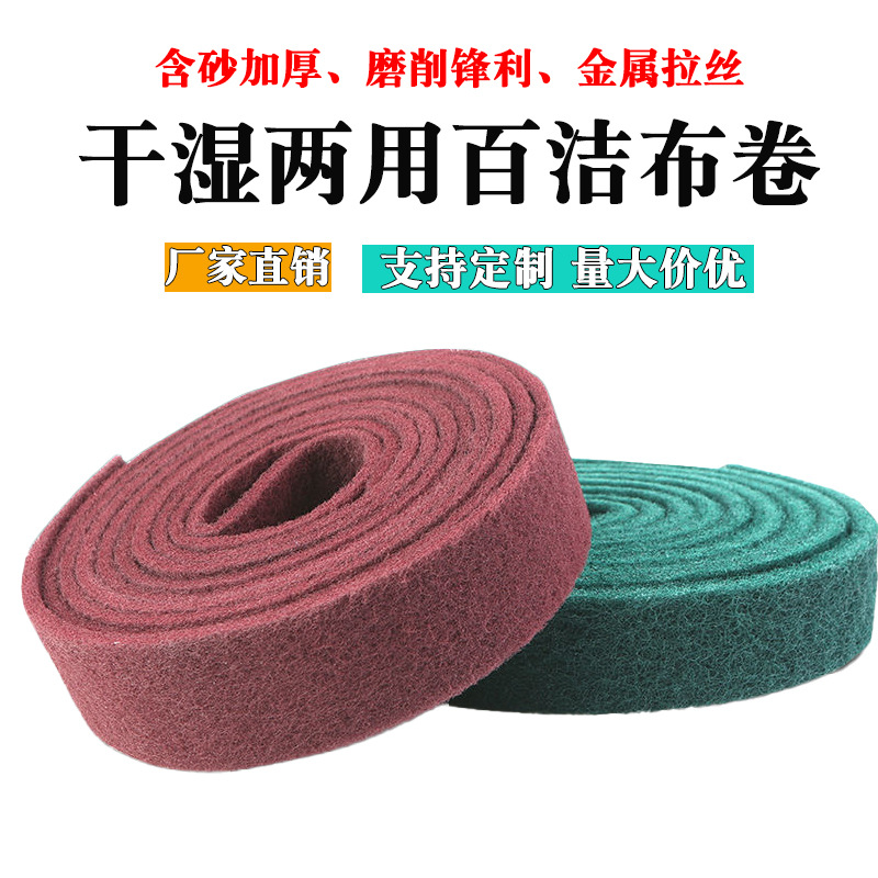 百洁布金刚砂工业擦布不锈钢打磨布拉丝布刷锅除锈清洁打磨抛光布