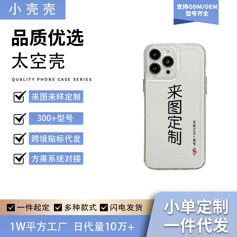 Cross-Border Pod High-Quality Transparent Space Shell Suitable for Samsung and Apple Mobile Phone Protective Cases Customized with Pictures for Delivery Cross-Border Pod High-Quality Transparent Space Shell Suitable for Samsung and Apple Mobile Phone Protective Cases Customized with Pictures for Delivery
