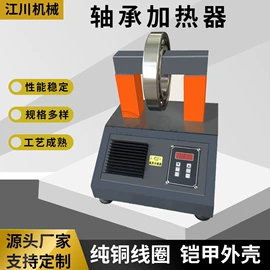 加热器
