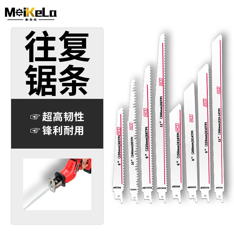 往复锯马刀锯曲线锯电锯切割机配件木材金属细齿锯条长300mm电动