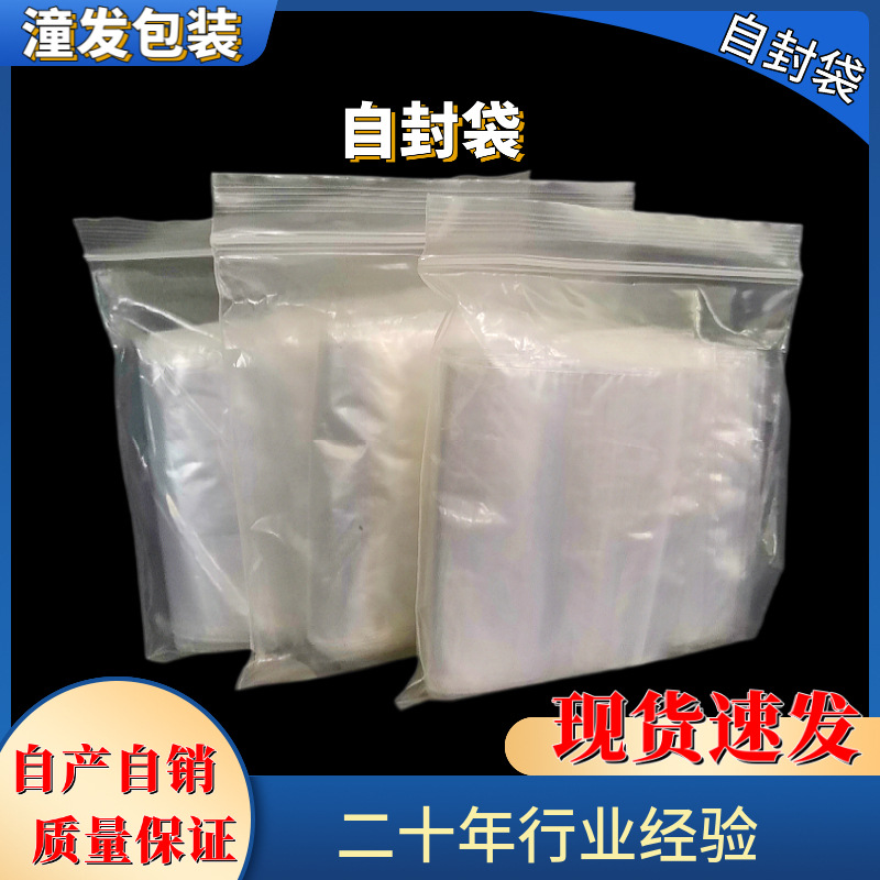 源头厂家自封袋加厚自封袋小号中号大号包装收纳塑封袋包邮
