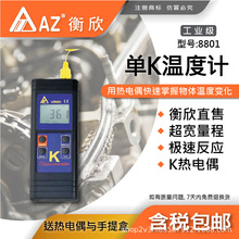 台灣衡欣AZ8801單通道K型熱電偶溫度計 AZ-8801接觸式測溫儀