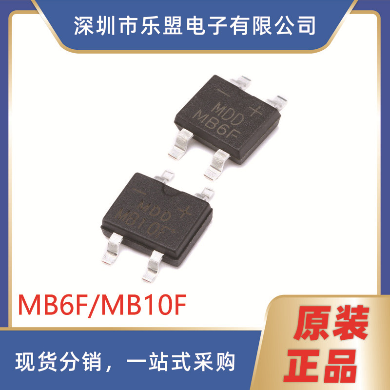 原装 贴片 MB6F MB10F MBF 整流桥堆 单相玻璃钝化整流器 MB10F