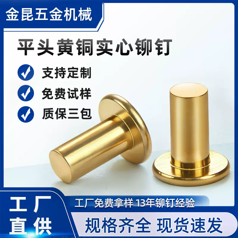 东莞厂家批发实心铆钉 半空心铆钉 平头圆头铆钉 黄铜铆钉
