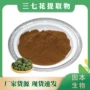水溶三七三七花田七花提取物