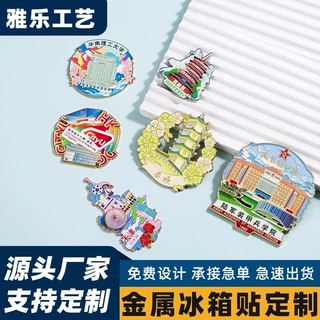 金属冰箱贴定制