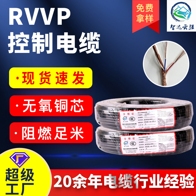 厂家加工定制控制电缆屏蔽电缆RVVP/KVVRP1.5平方国标铜芯电缆