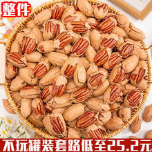 碧根果美国散装长寿果核桃干果奶油味整箱坚果原味旗舰店5斤