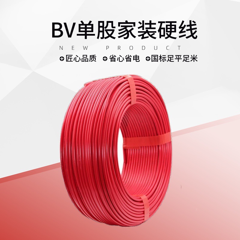 厂家供应国标BV绝缘纯铜线 家用电源线bv2.5电线单股家装硬线铜芯