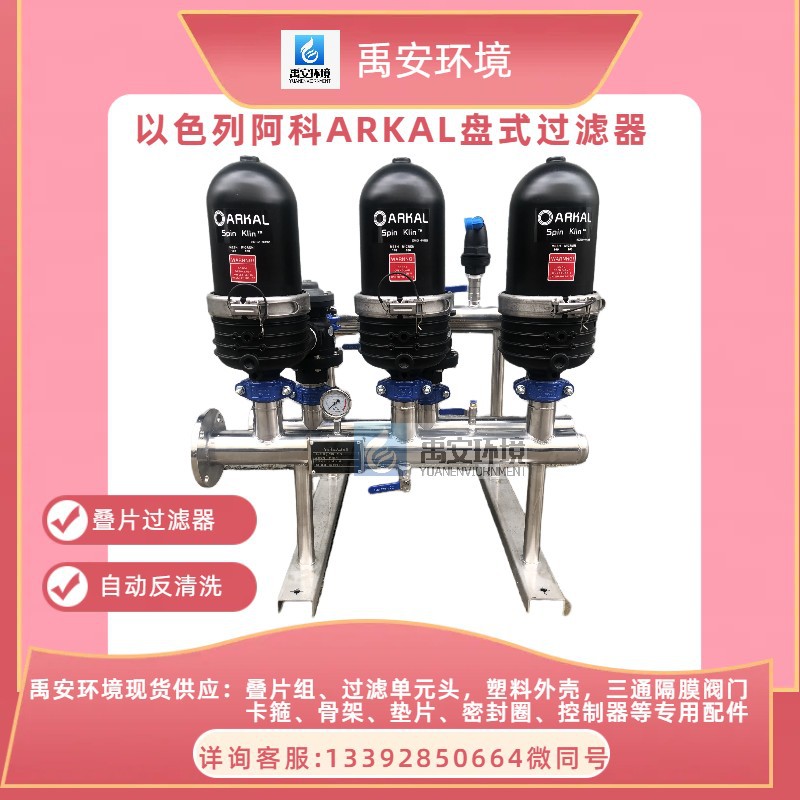 以色列阿科ArKaL盘式过滤器.jpg