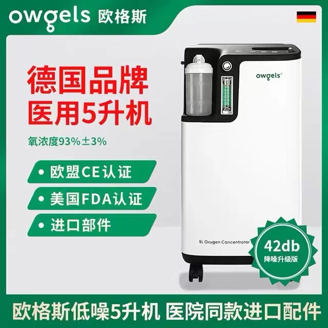 Ogus 5 High-Concentration Portable Medical Oxygen Concentrator Atomized Oxygen Inhalation Machine Medical-Grade Oxygen Supply