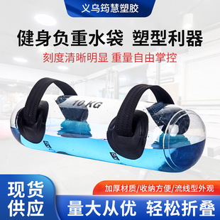 in stock Transparent Weight-bearing Fitness Water Bag Water Injection Energy Bag Water Injection Dumbbell Fitness Sports Training Weightlifting Water Bag