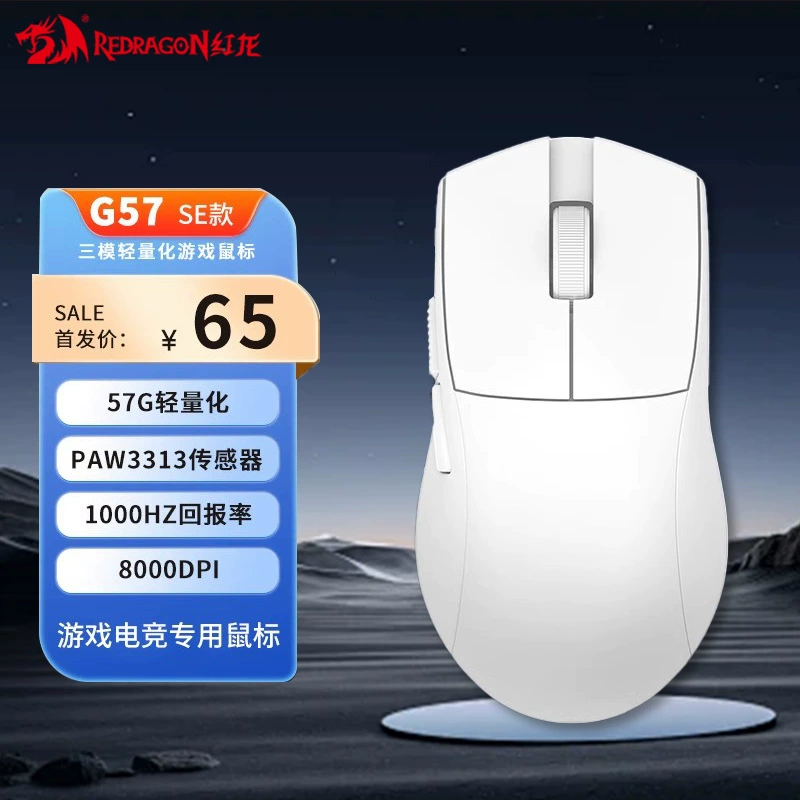Элитная игровая легковесная мышь, bluetooth, G57