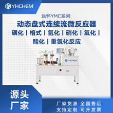 连续流微反应器厂家 硝酸甘油连续化合成 气液固反应装置微反应器