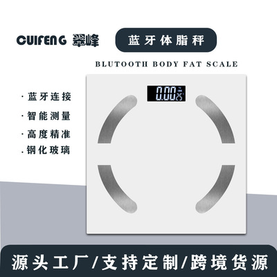 [跨境定制智能蓝牙体脂秤/人体秤/体重秤/浴室秤简约家用]