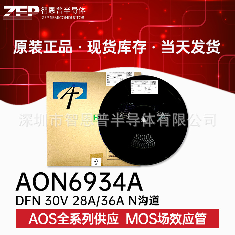 AON6934A贴片DFN全新原装正品现货MOS场效应管双管N沟道30V28A36A