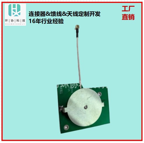 内置定向小天线B 1710-1880MHz PCB+洋白铜 RG178棕色线L=90mm wi