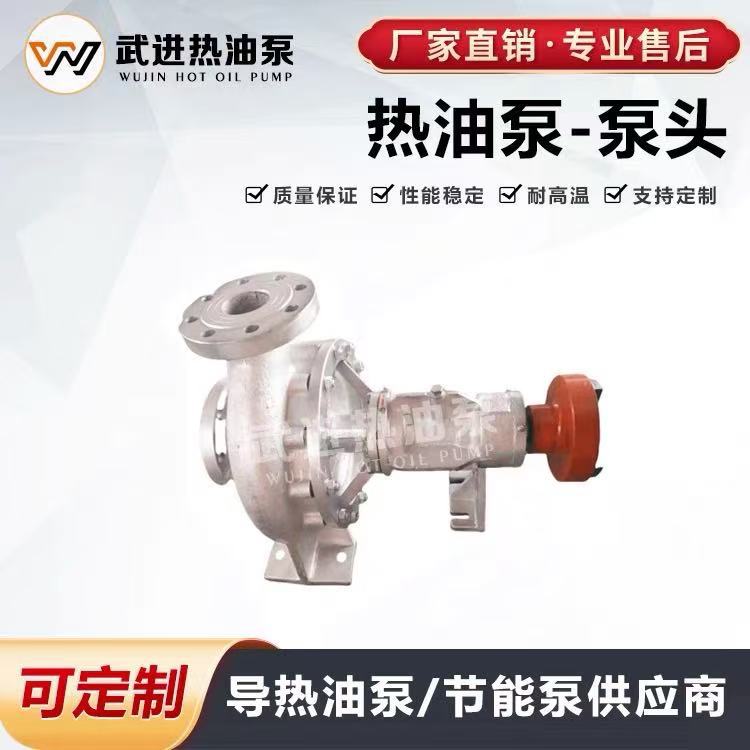 热油泵配件 常州市武进WRY125-80-250高温热油泵泵头（45KW）配件
