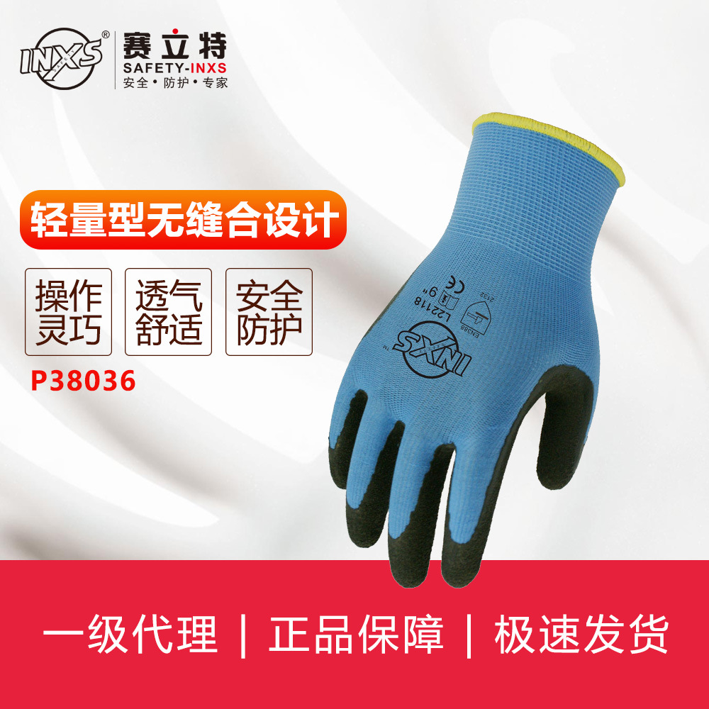 赛立特INXS L22118乳胶针织罗口手套