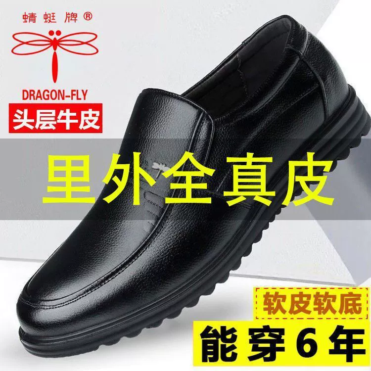 [100 цельной воловьей кожи] Мужская кожаная обувь бренда Dragonfly, деловая повседневная обувь из натуральной кожи, нескользящая мягкая подошва, обувь для папы среднего и пожилого возраста